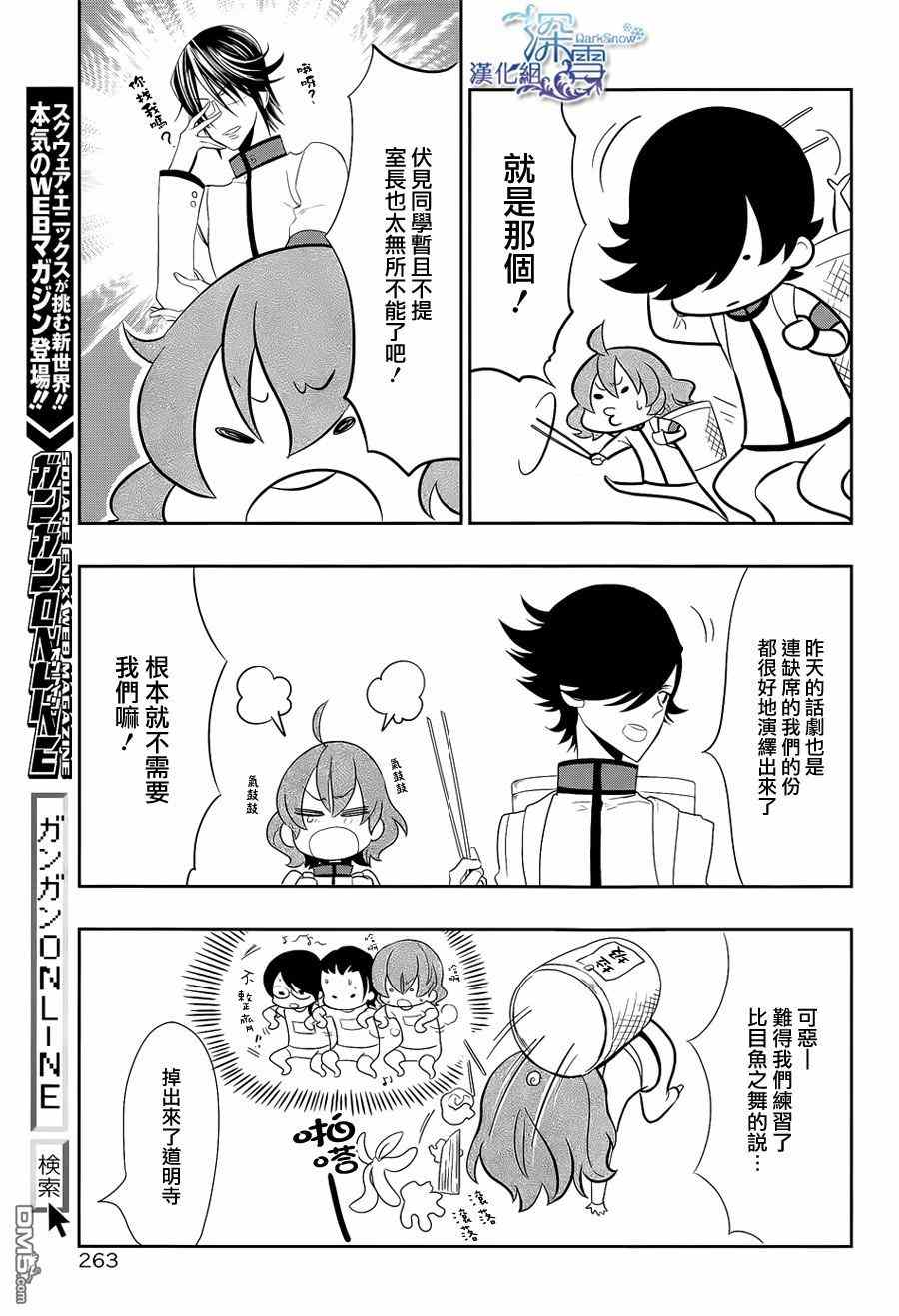 《学园K》漫画 010集