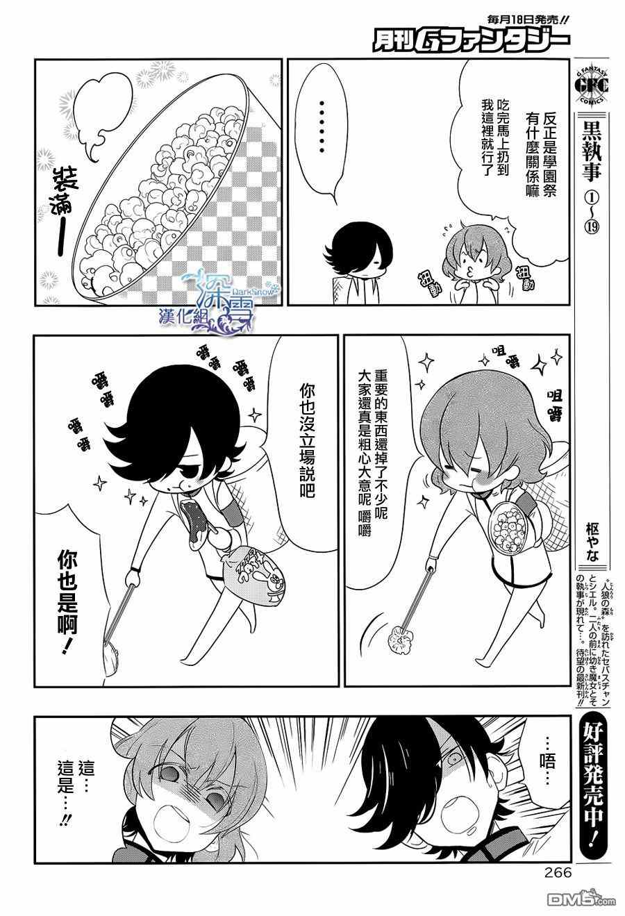 《学园K》漫画 010集