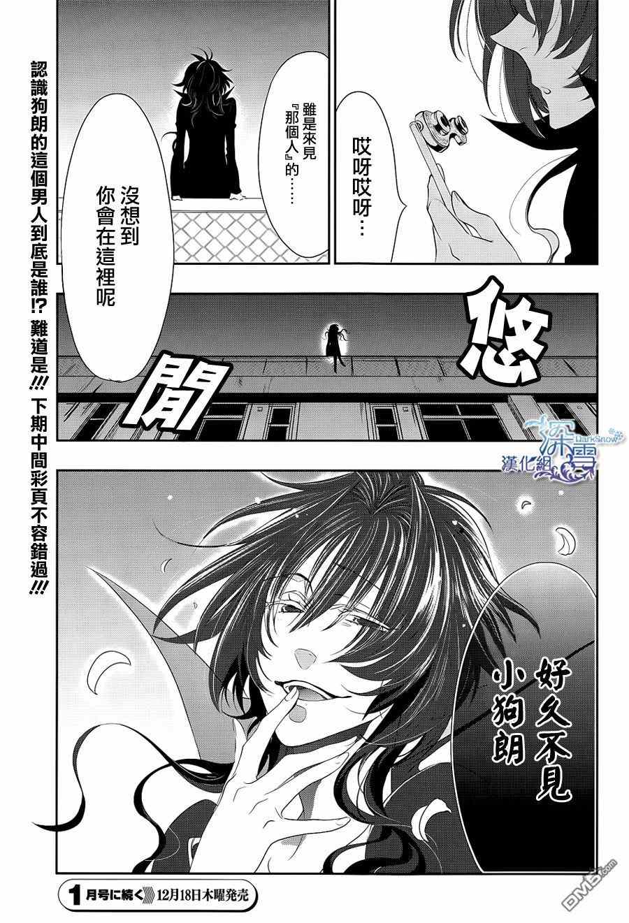 《学园K》漫画 010集