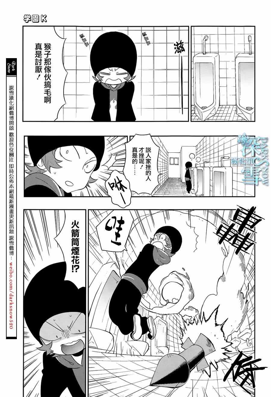 《学园K》漫画 012集