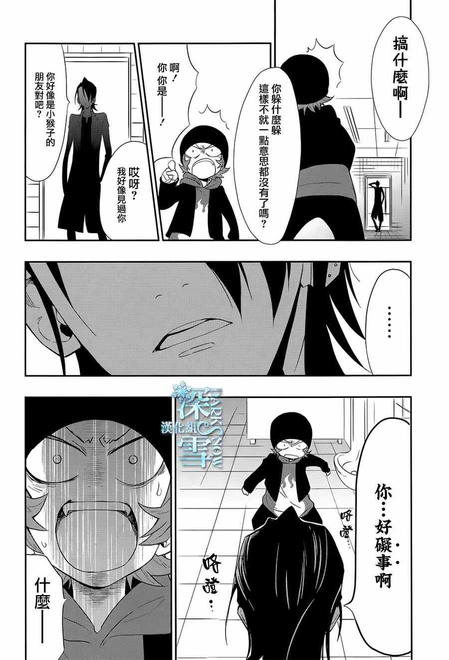 《学园K》漫画 012集