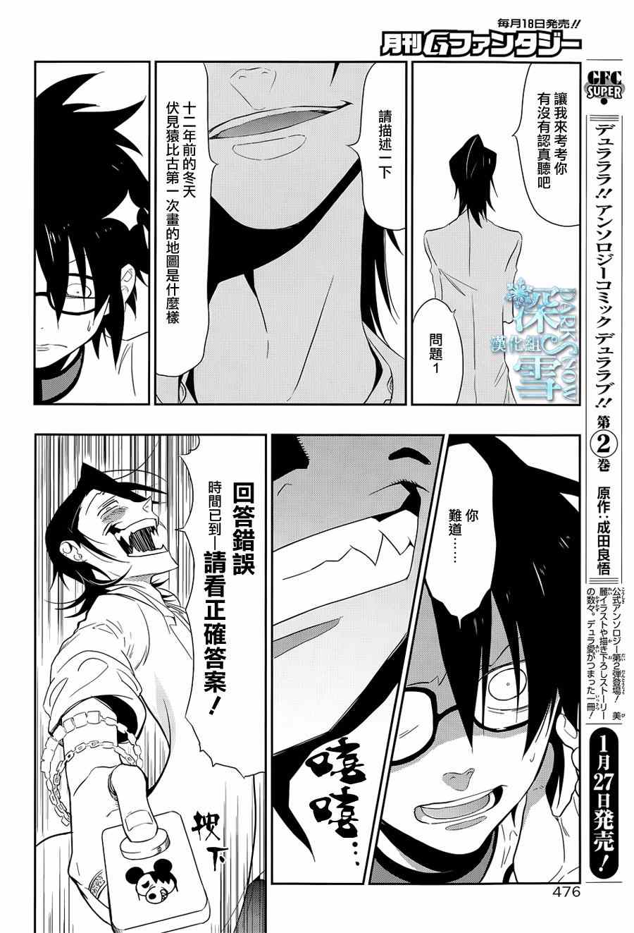 《学园K》漫画 012集