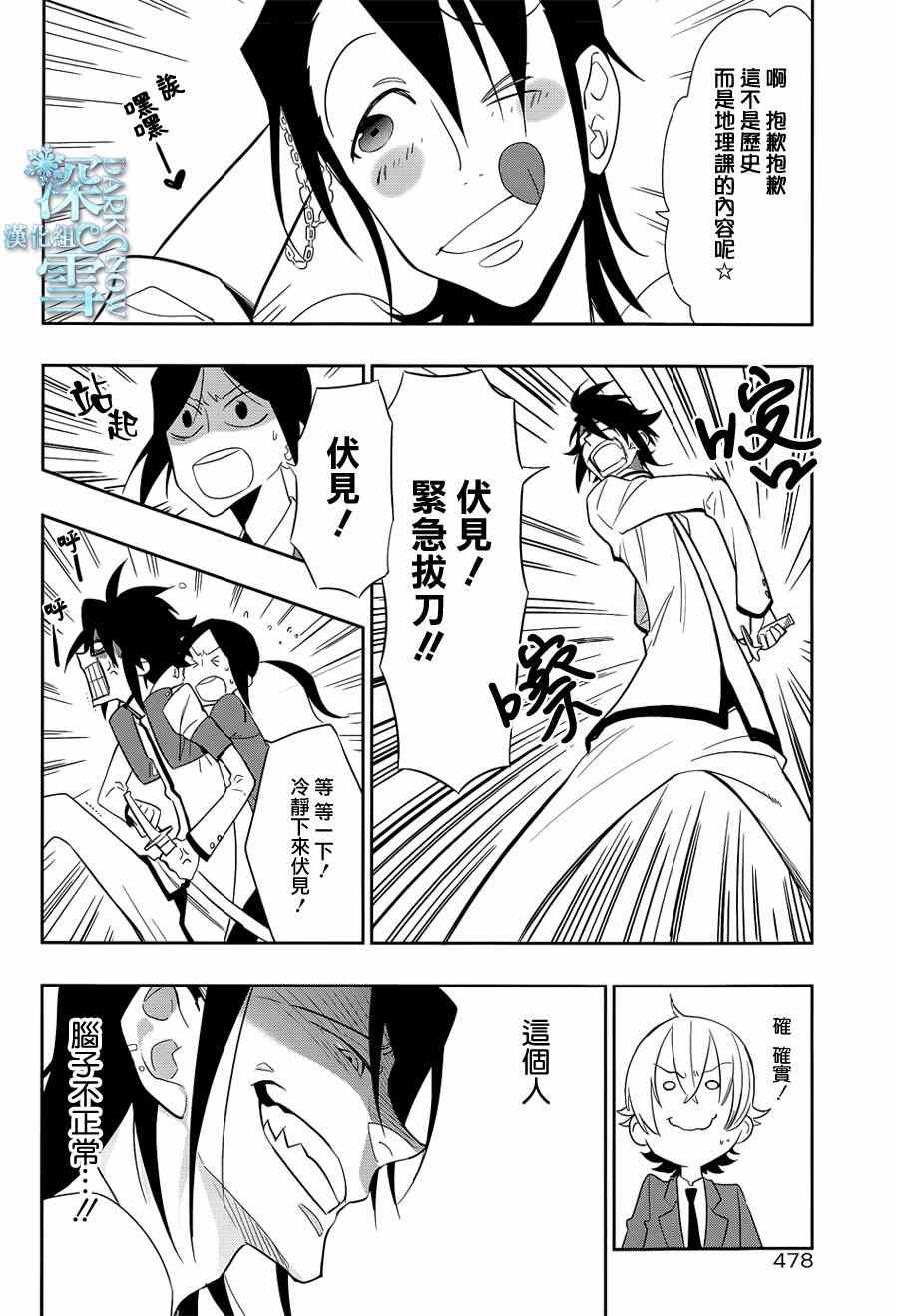 《学园K》漫画 012集