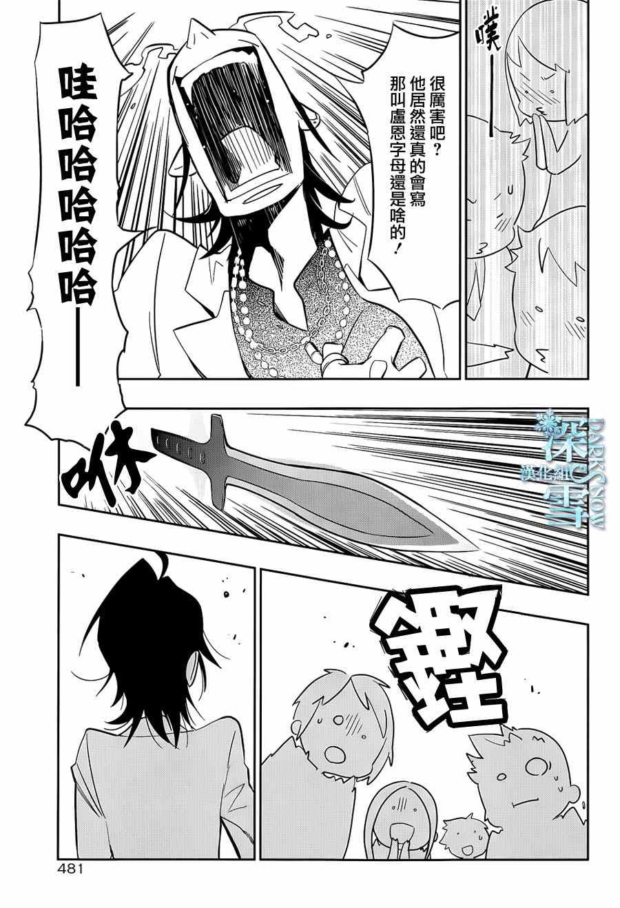 《学园K》漫画 012集