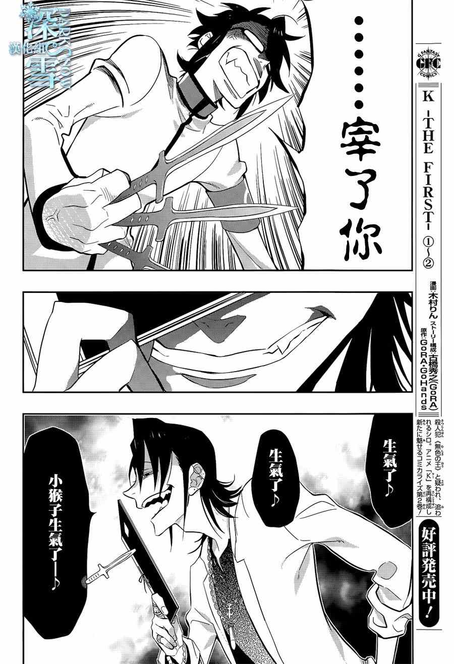 《学园K》漫画 012集