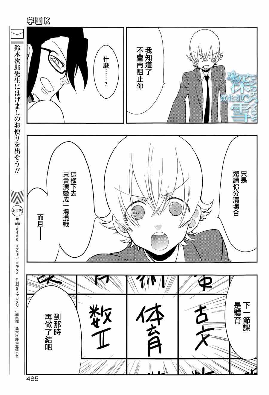 《学园K》漫画 012集