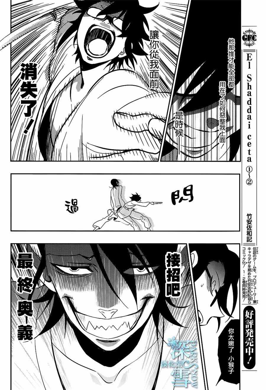 《学园K》漫画 012集