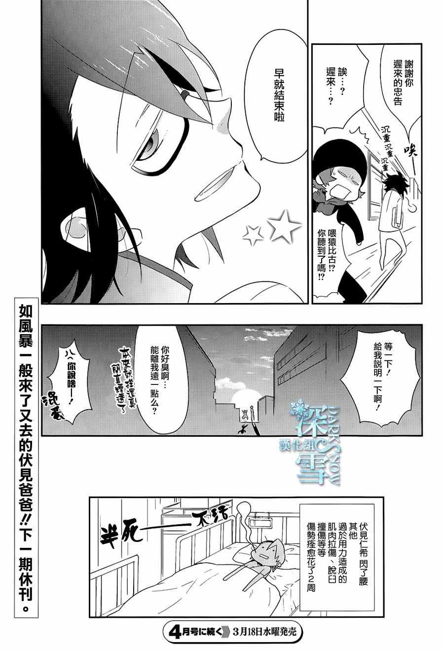 《学园K》漫画 012集