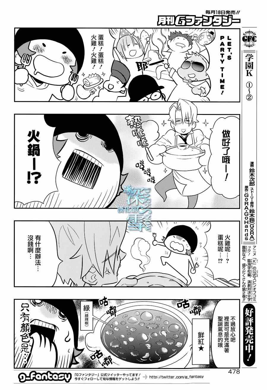 《学园K》漫画 013集