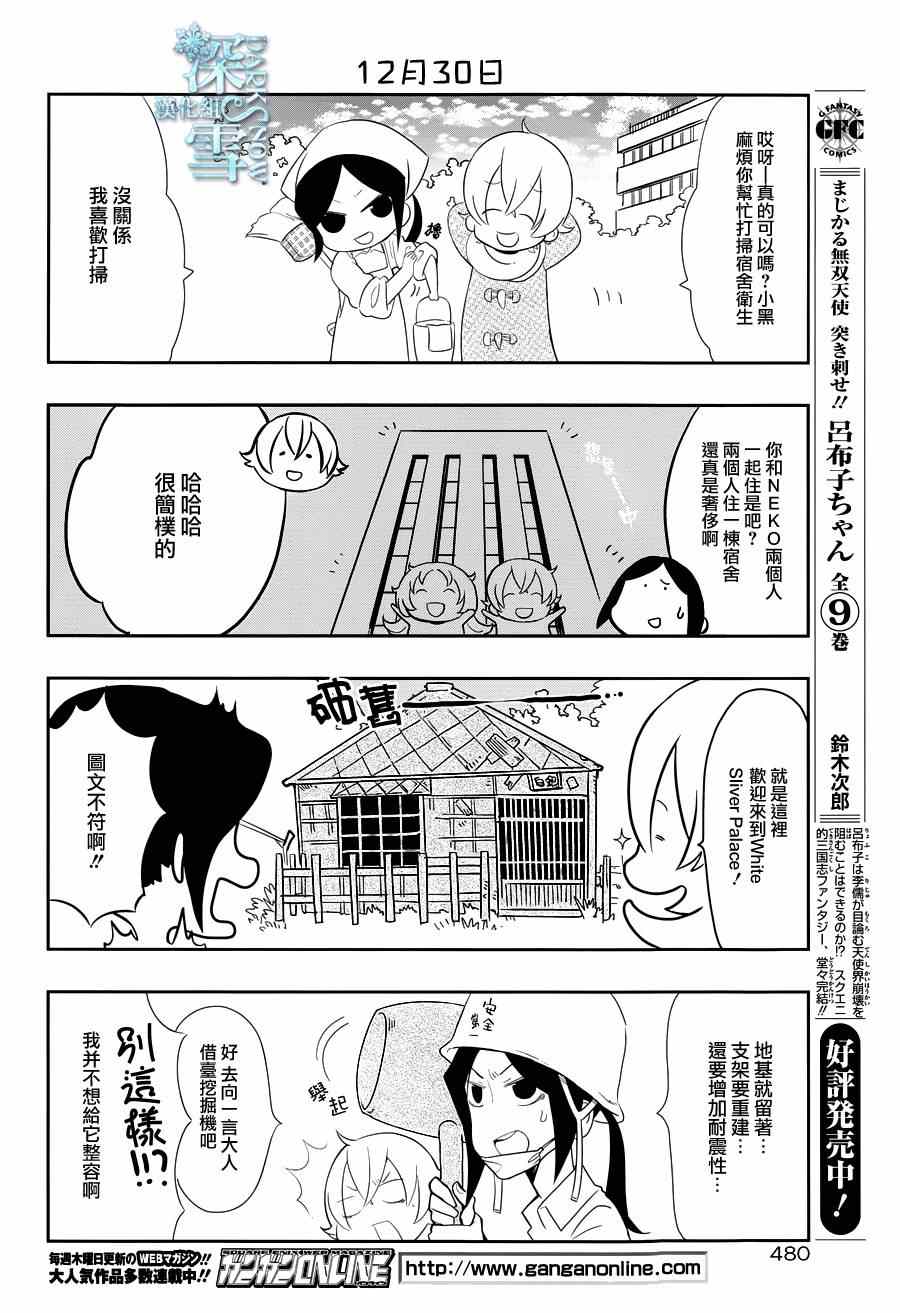 《学园K》漫画 013集