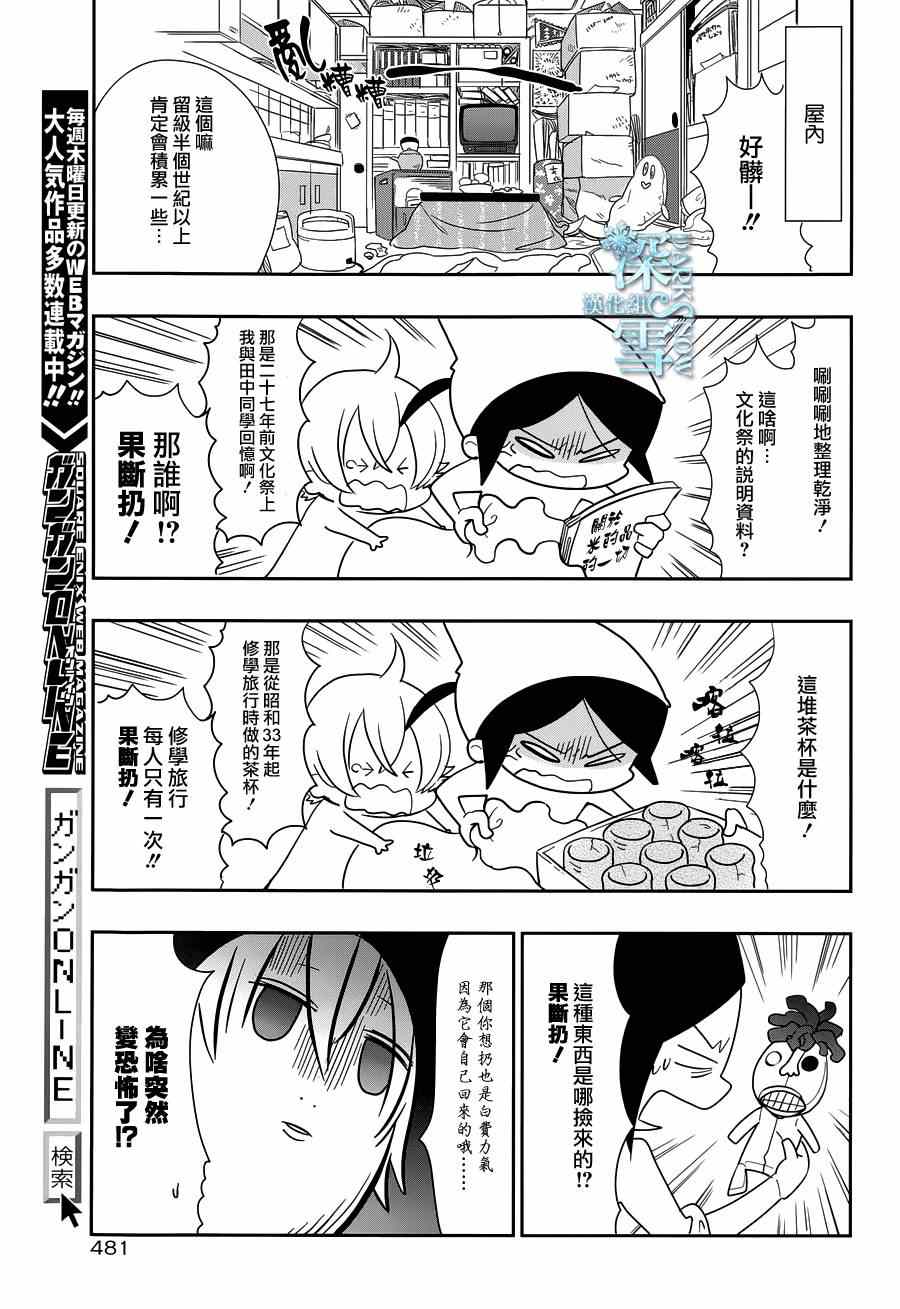 《学园K》漫画 013集