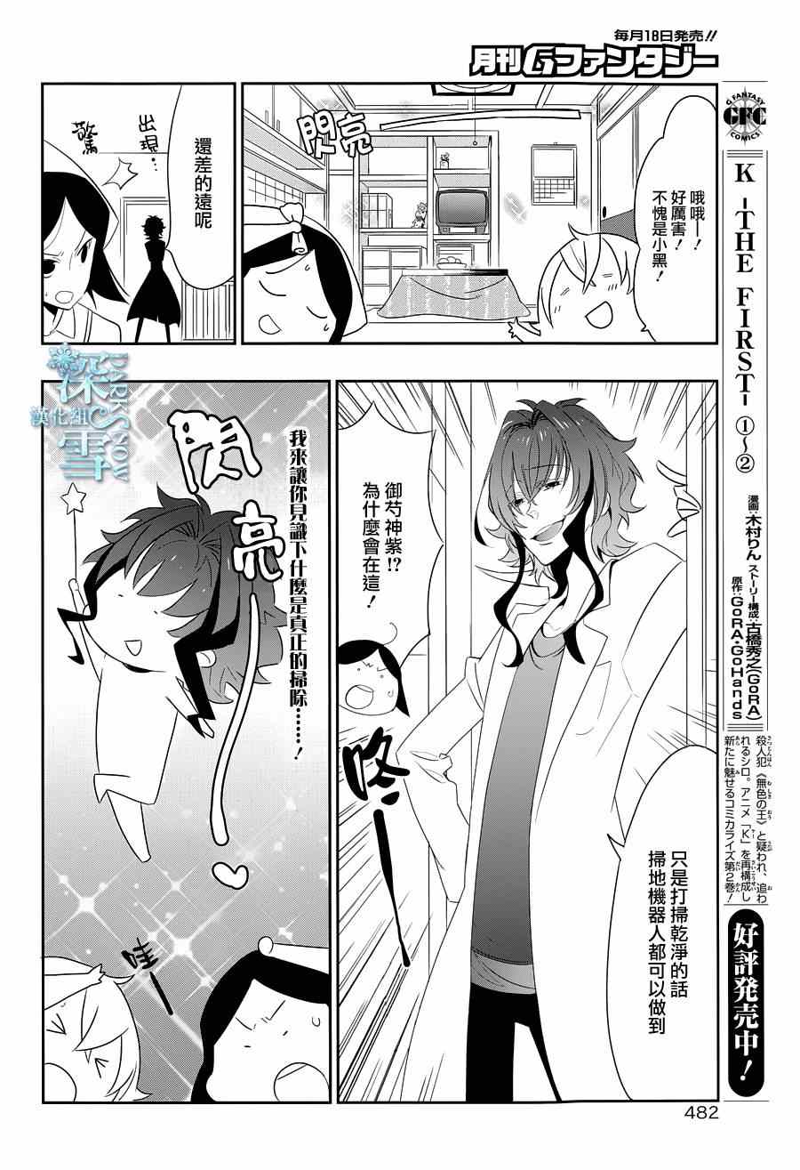 《学园K》漫画 013集