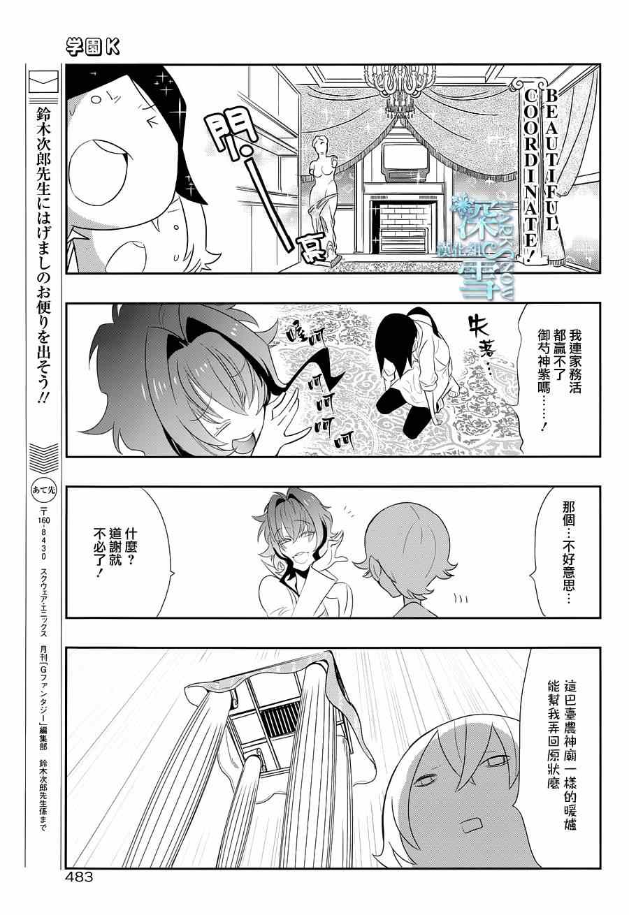 《学园K》漫画 013集