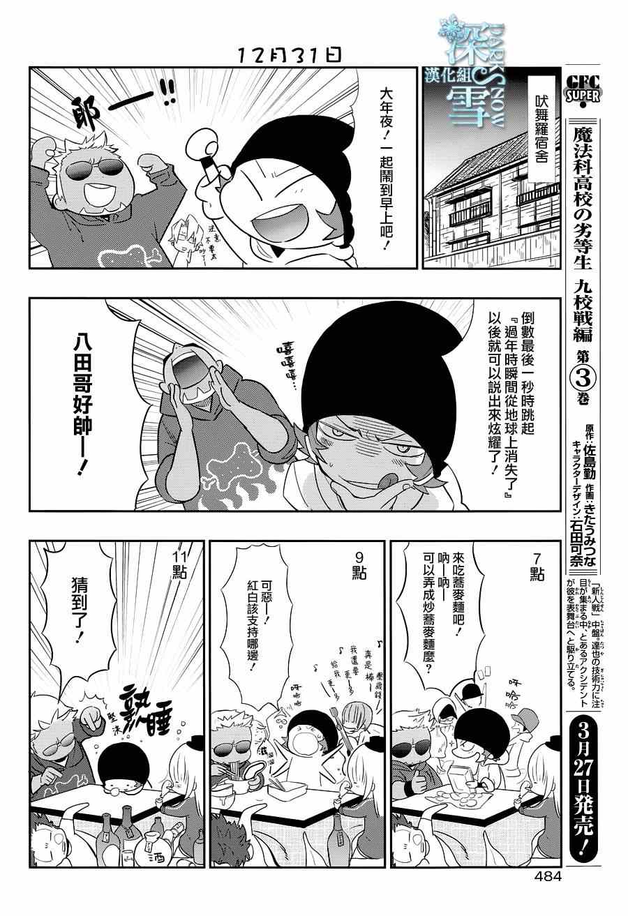 《学园K》漫画 013集