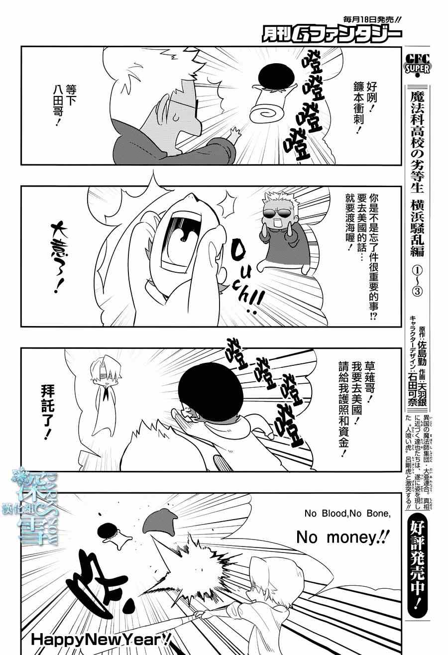 《学园K》漫画 013集