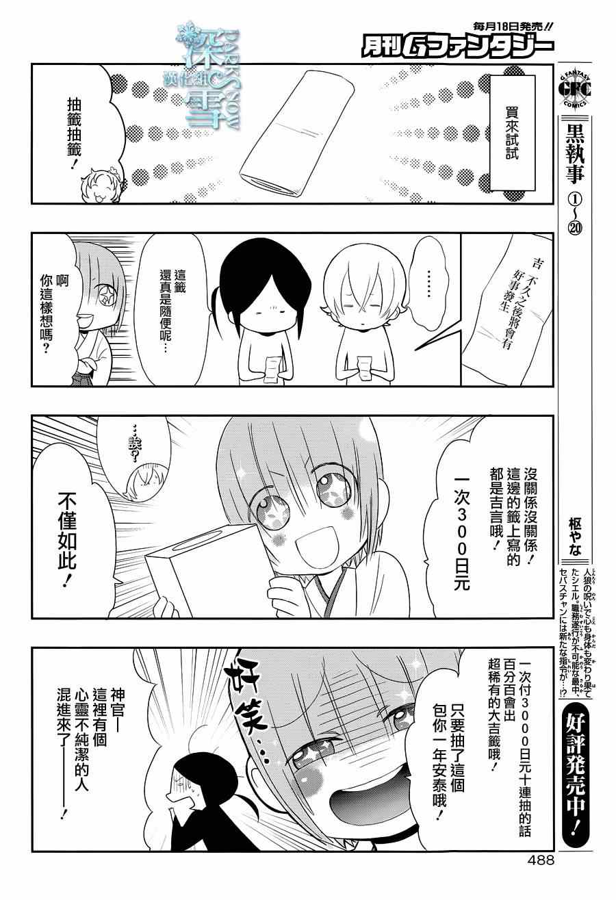 《学园K》漫画 013集