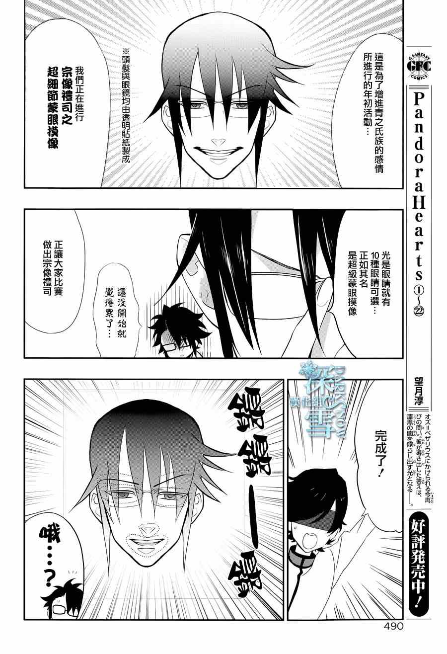 《学园K》漫画 013集