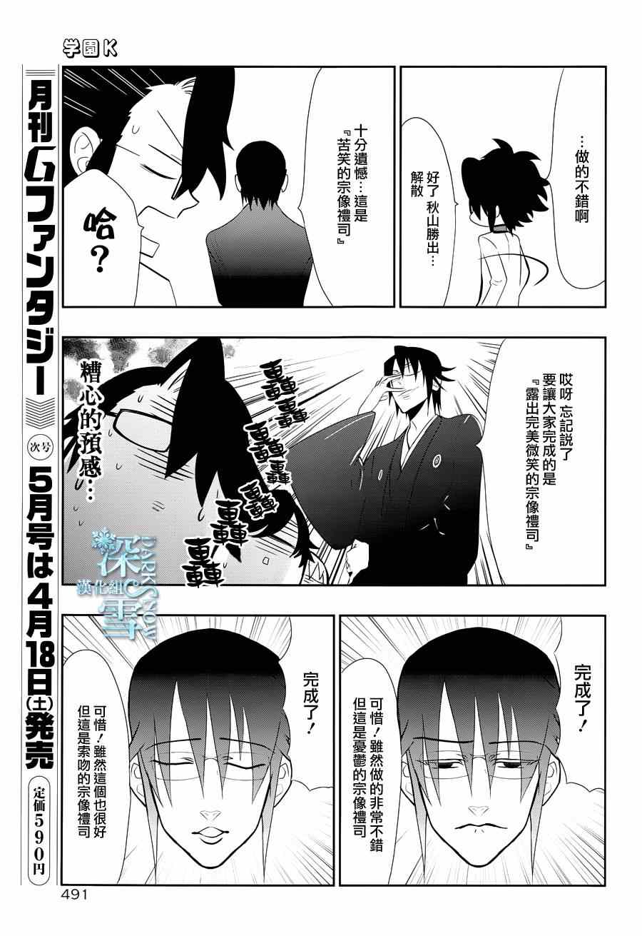 《学园K》漫画 013集