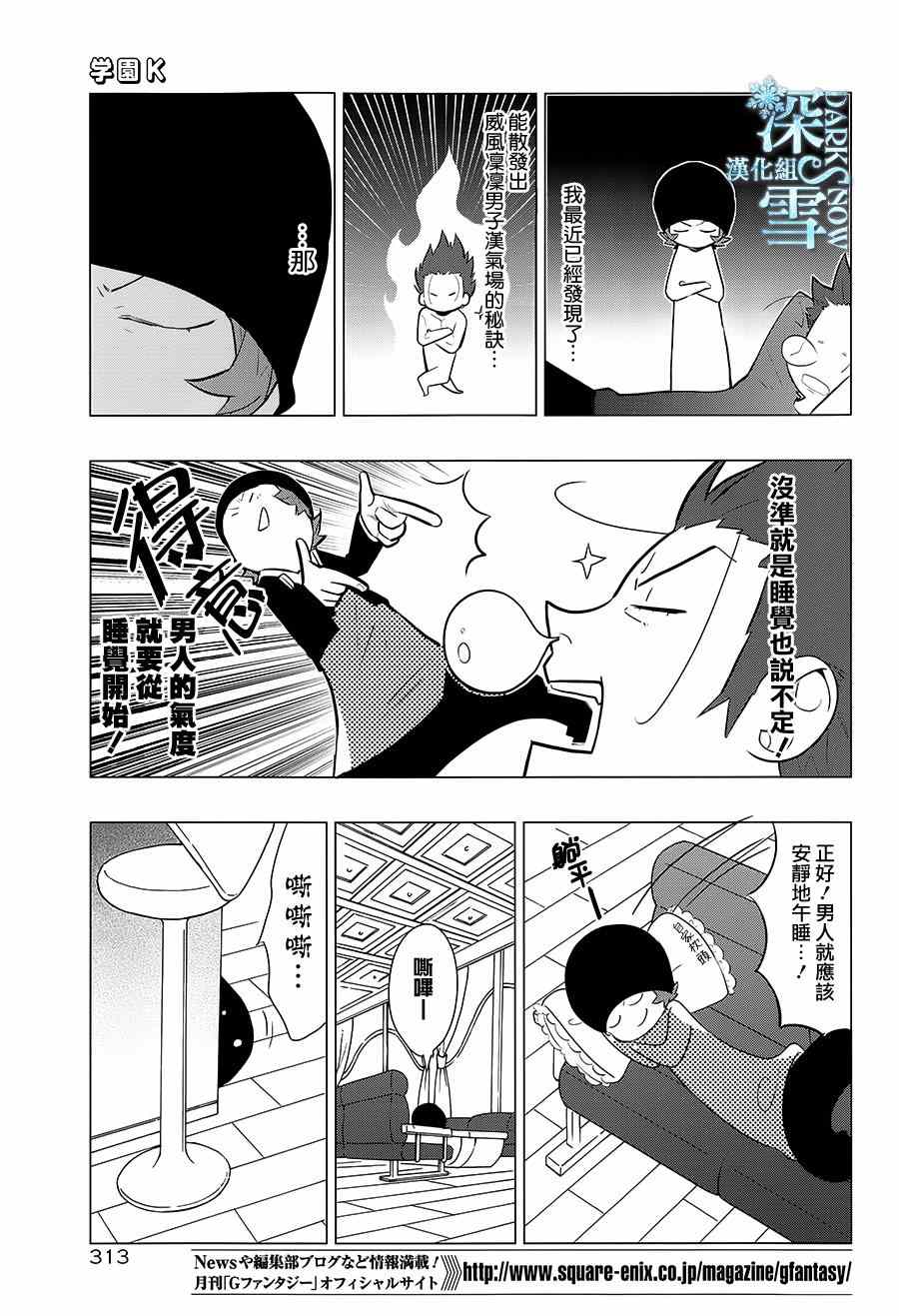 《学园K》漫画 014集