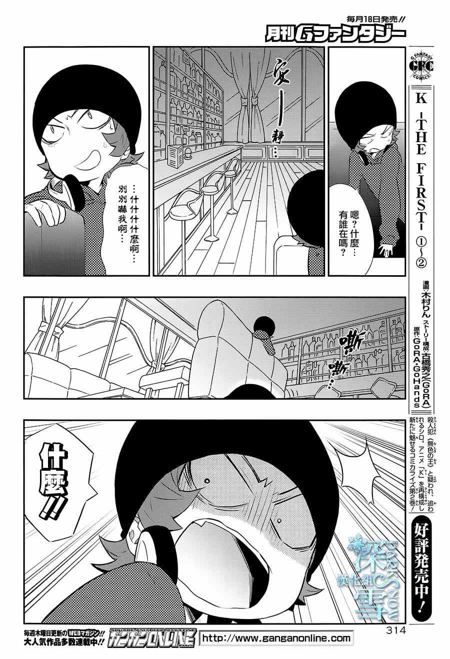 《学园K》漫画 014集