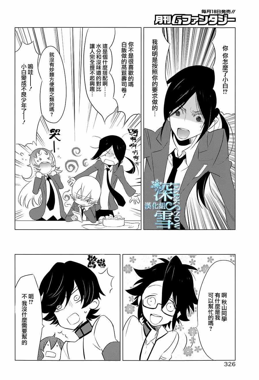 《学园K》漫画 014集