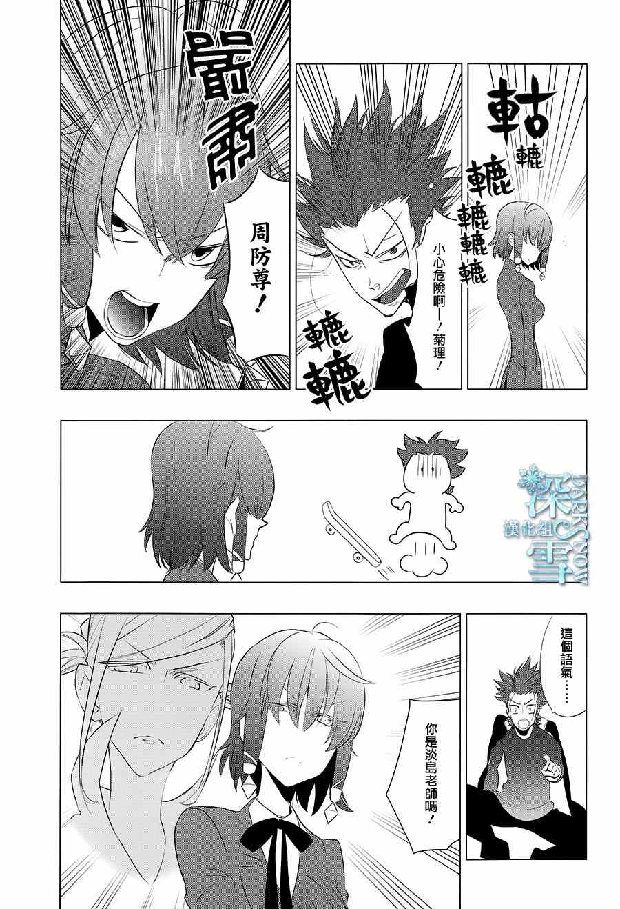 《学园K》漫画 014集