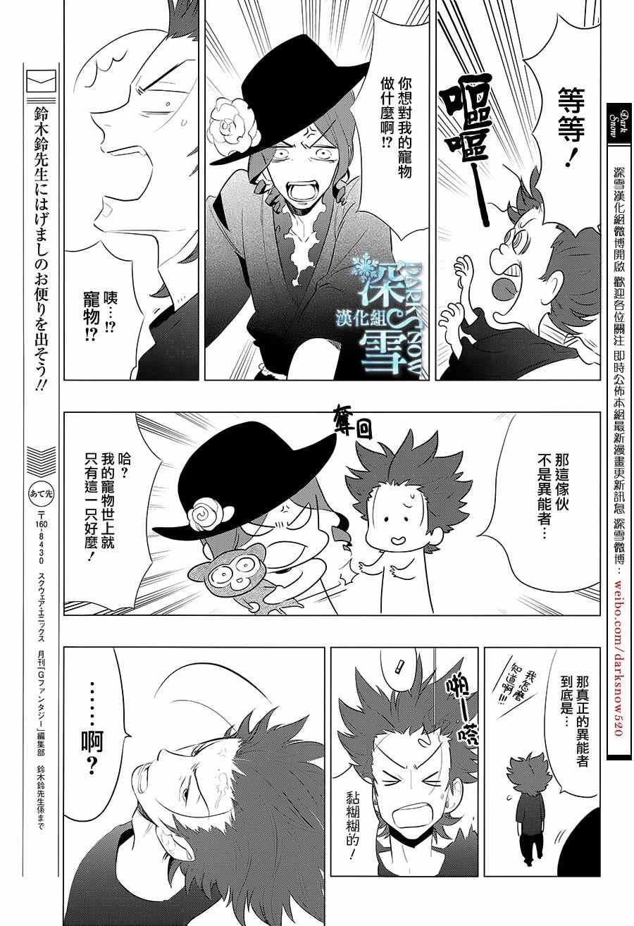 《学园K》漫画 014集