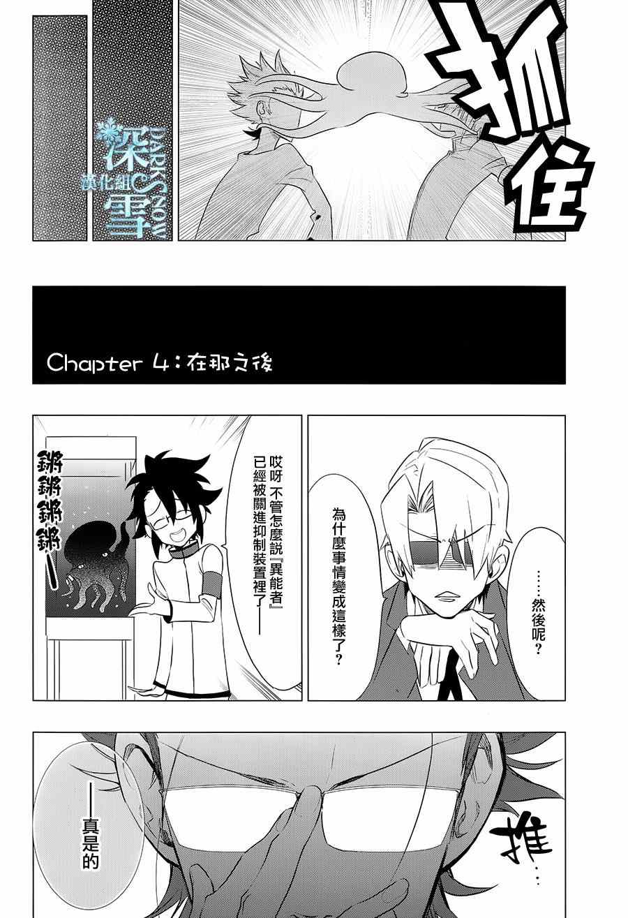 《学园K》漫画 014集