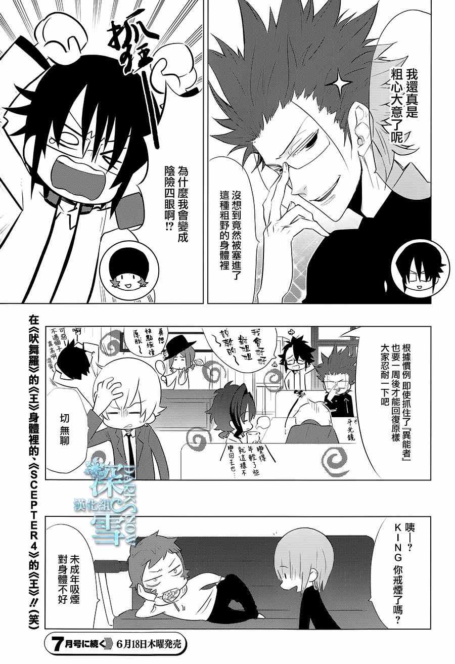 《学园K》漫画 014集