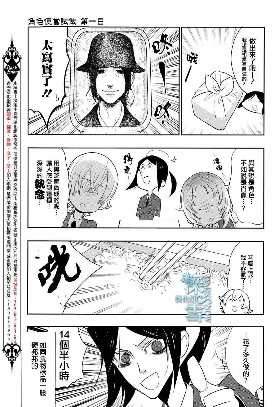 《学园K》漫画 015话