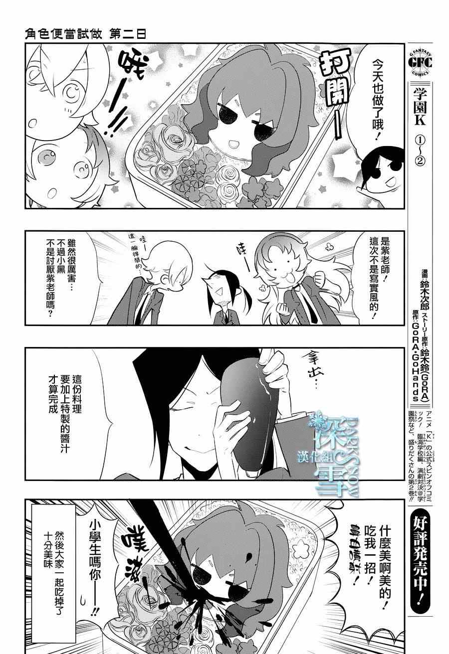 《学园K》漫画 015话