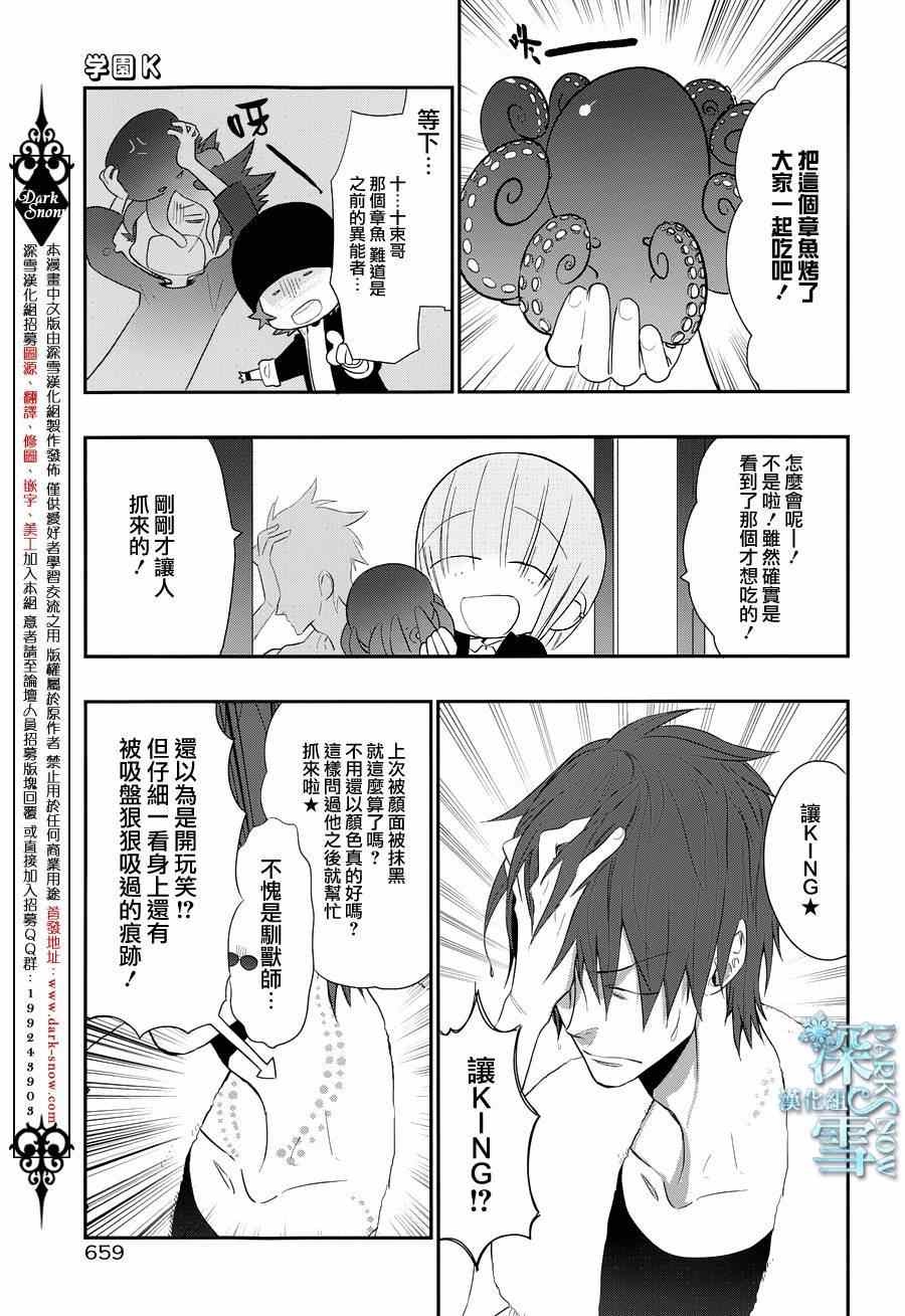 《学园K》漫画 015话