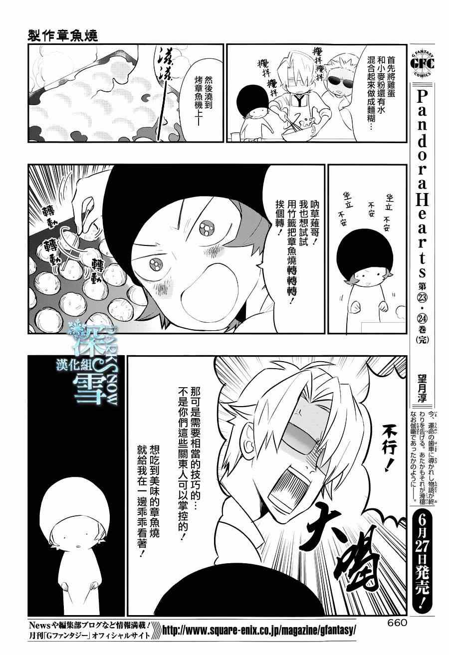 《学园K》漫画 015话