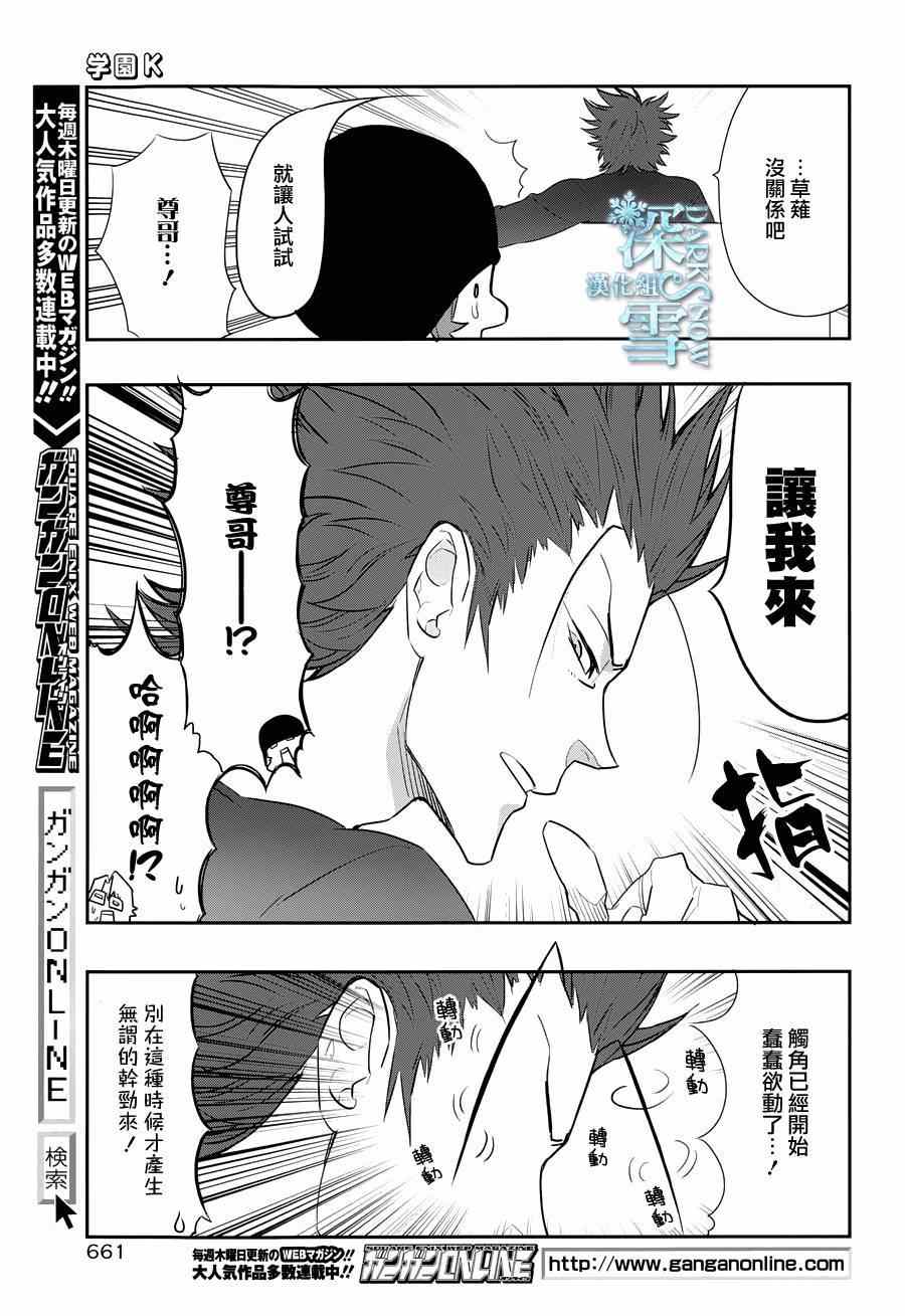 《学园K》漫画 015话