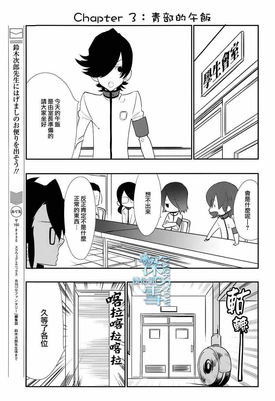 《学园K》漫画 015话