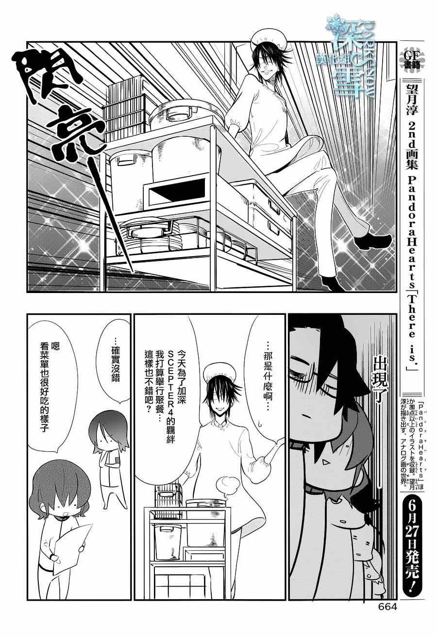 《学园K》漫画 015话