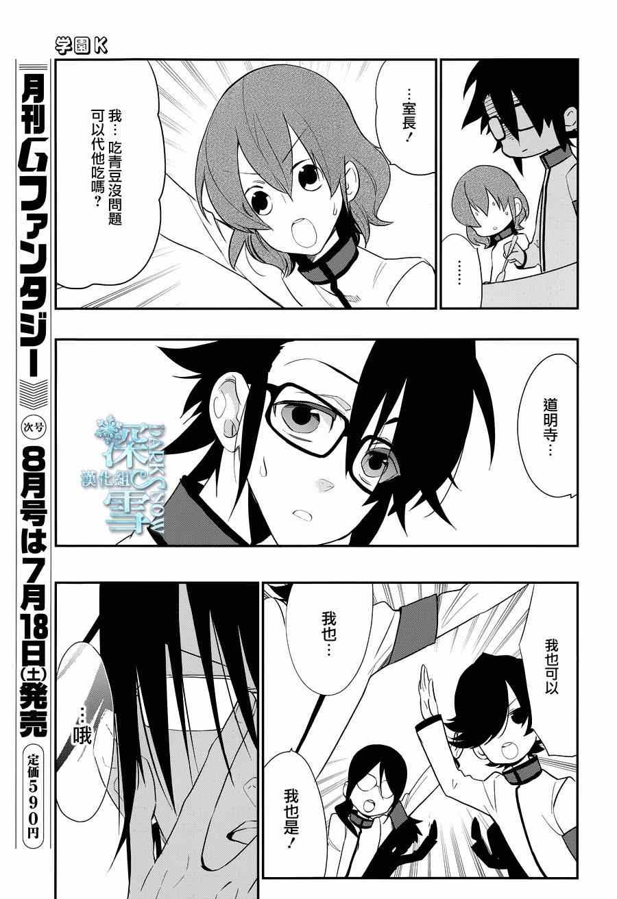 《学园K》漫画 015话