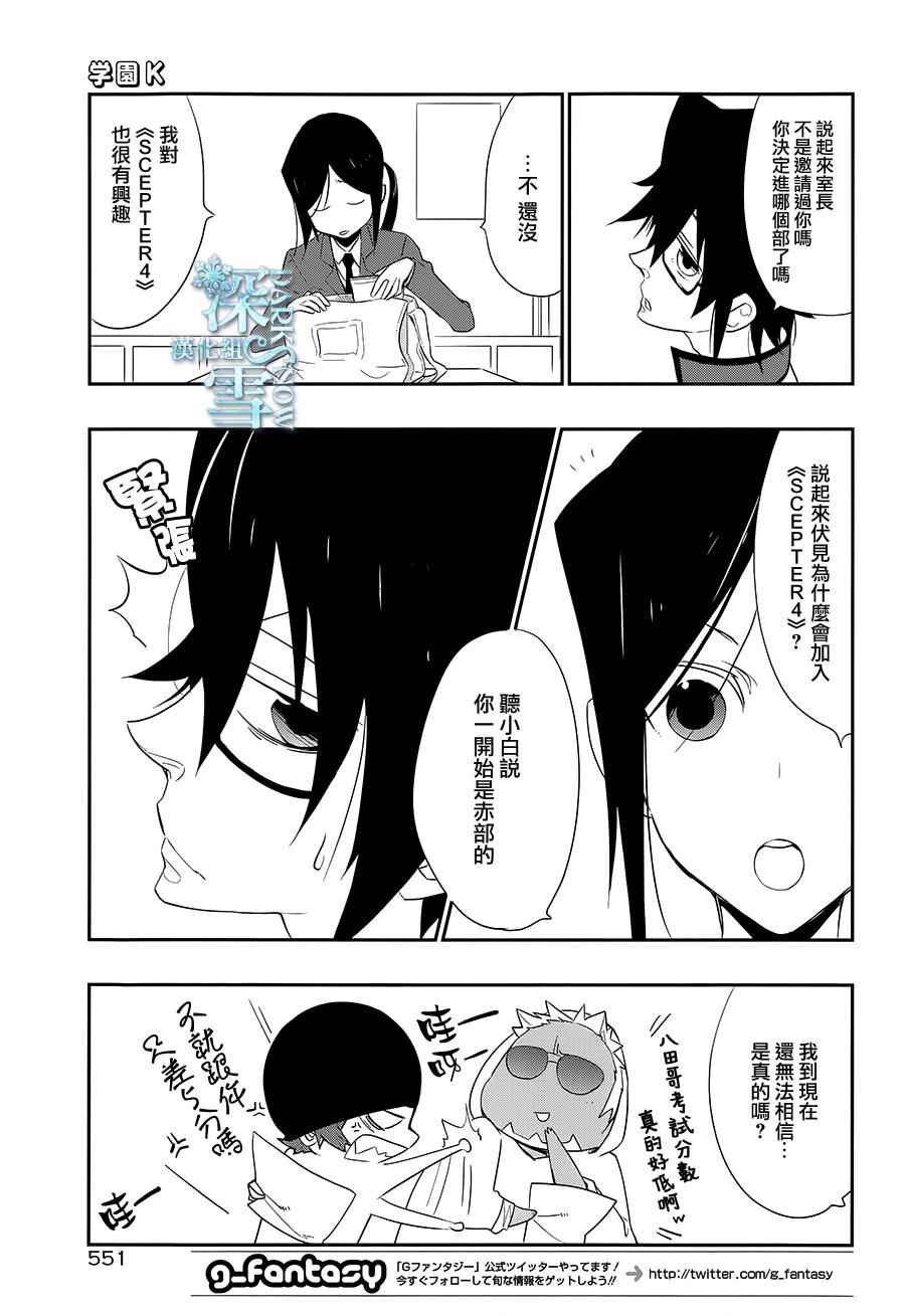 《学园K》漫画 016话