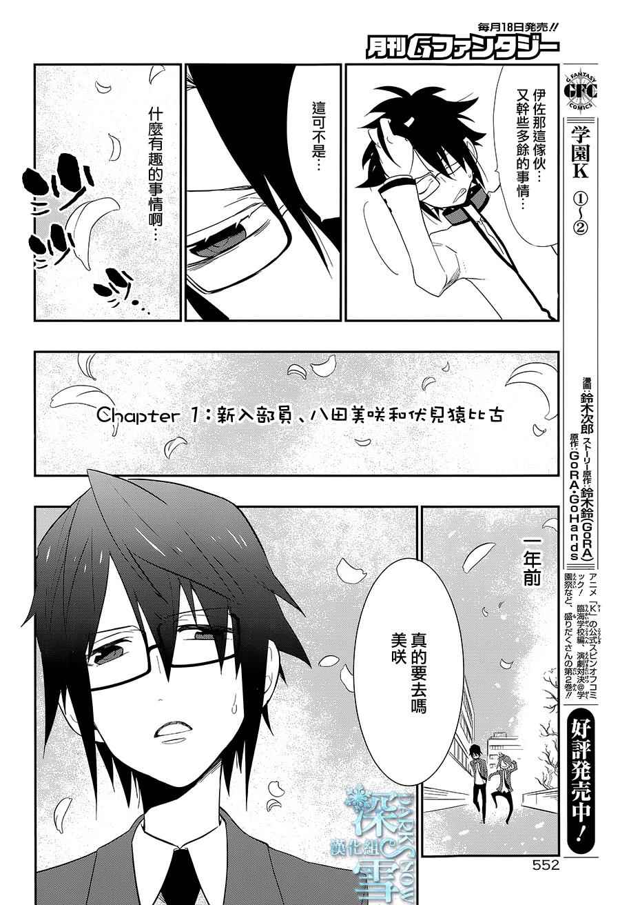 《学园K》漫画 016话