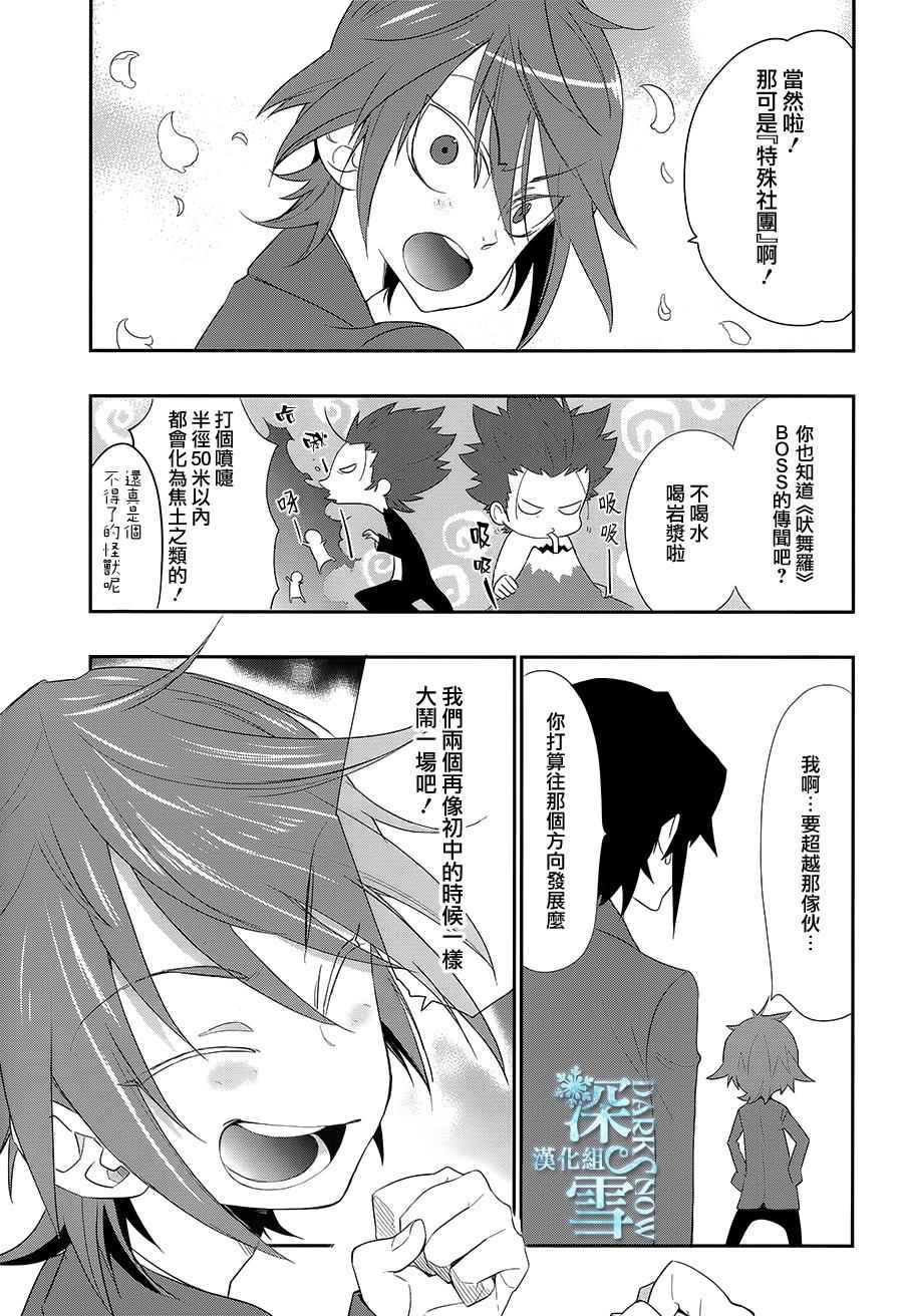 《学园K》漫画 016话