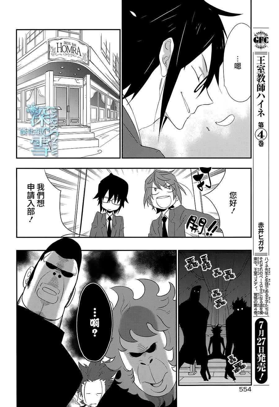 《学园K》漫画 016话