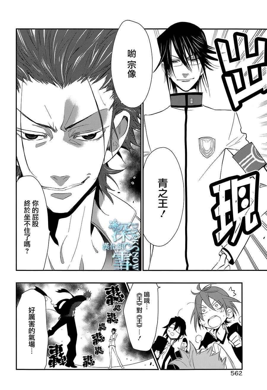 《学园K》漫画 016话