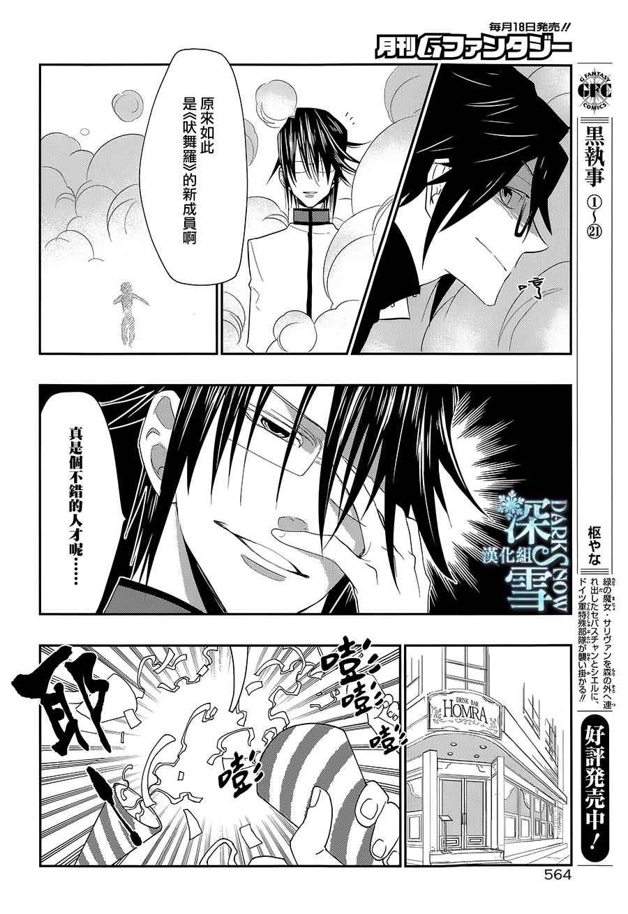 《学园K》漫画 016话