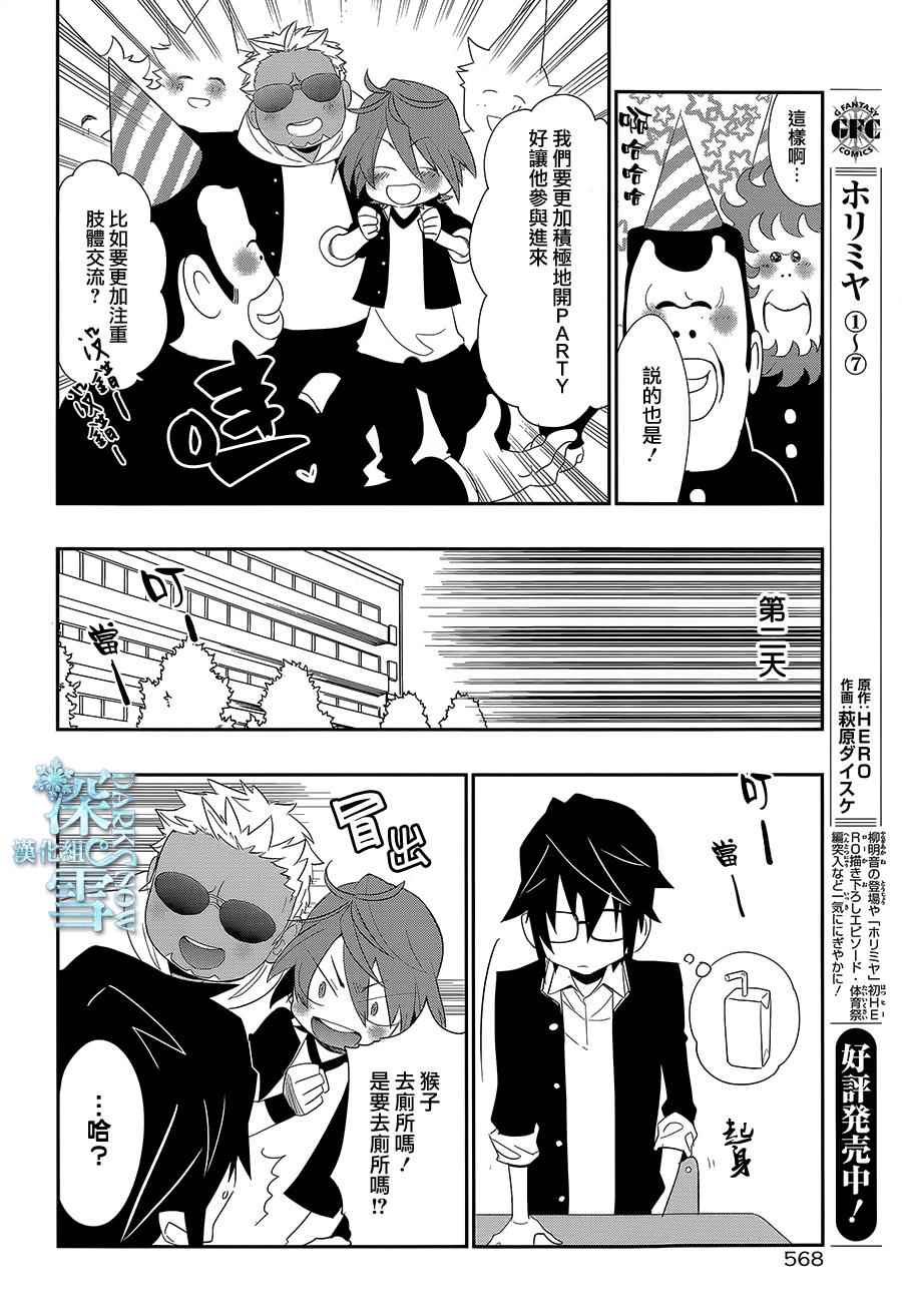 《学园K》漫画 016话