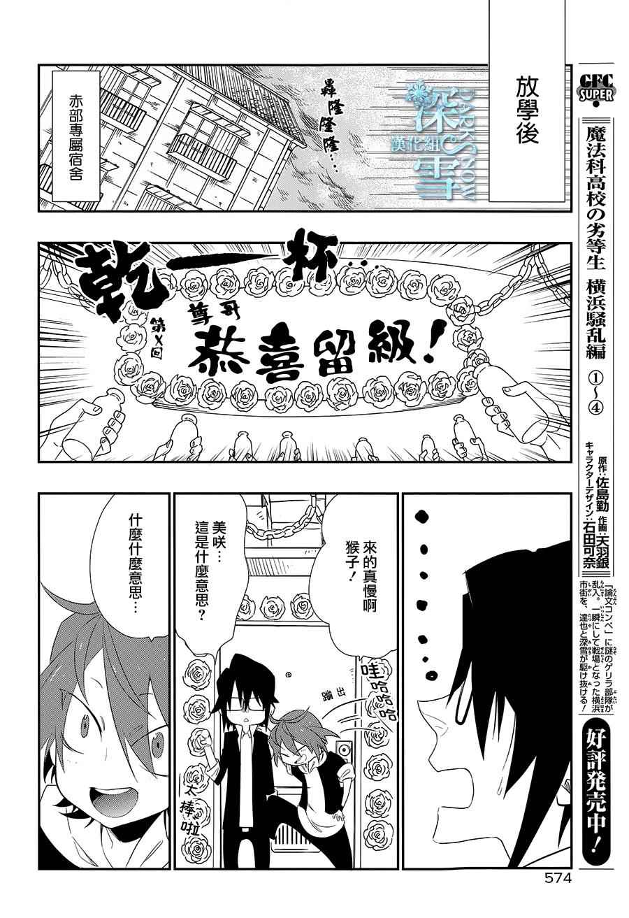 《学园K》漫画 016话