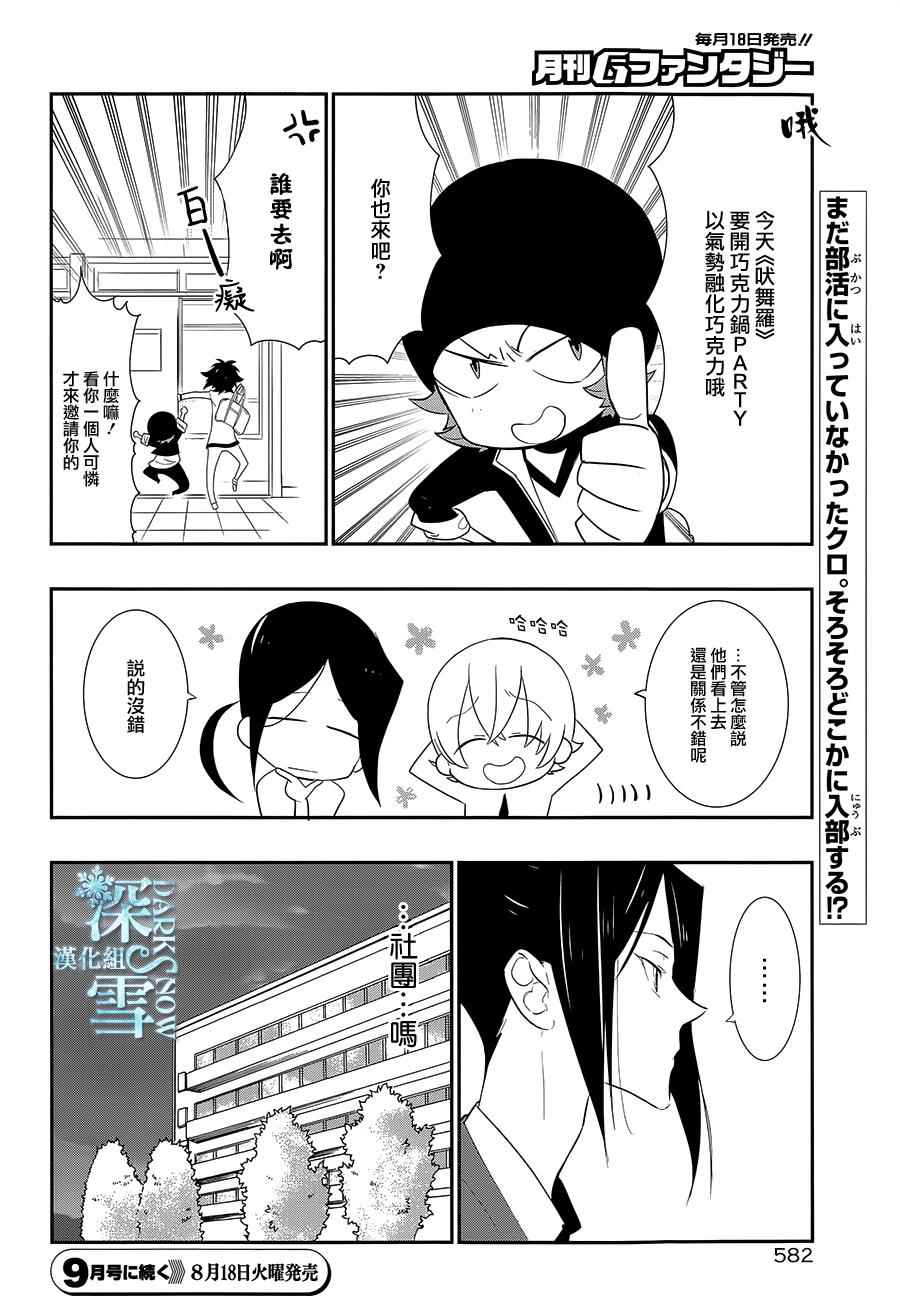 《学园K》漫画 016话