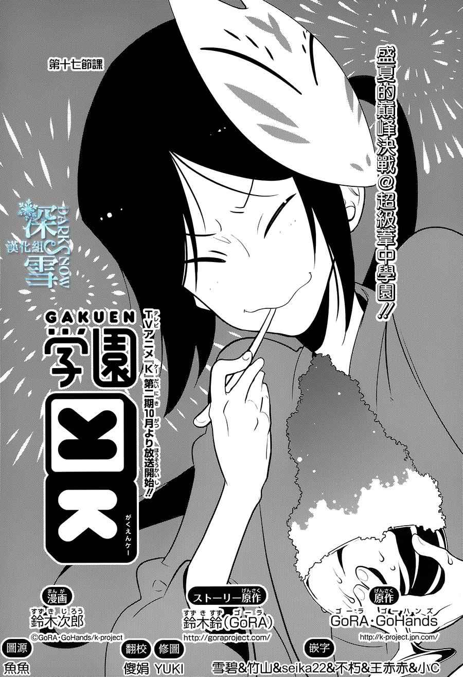 《学园K》漫画 017话