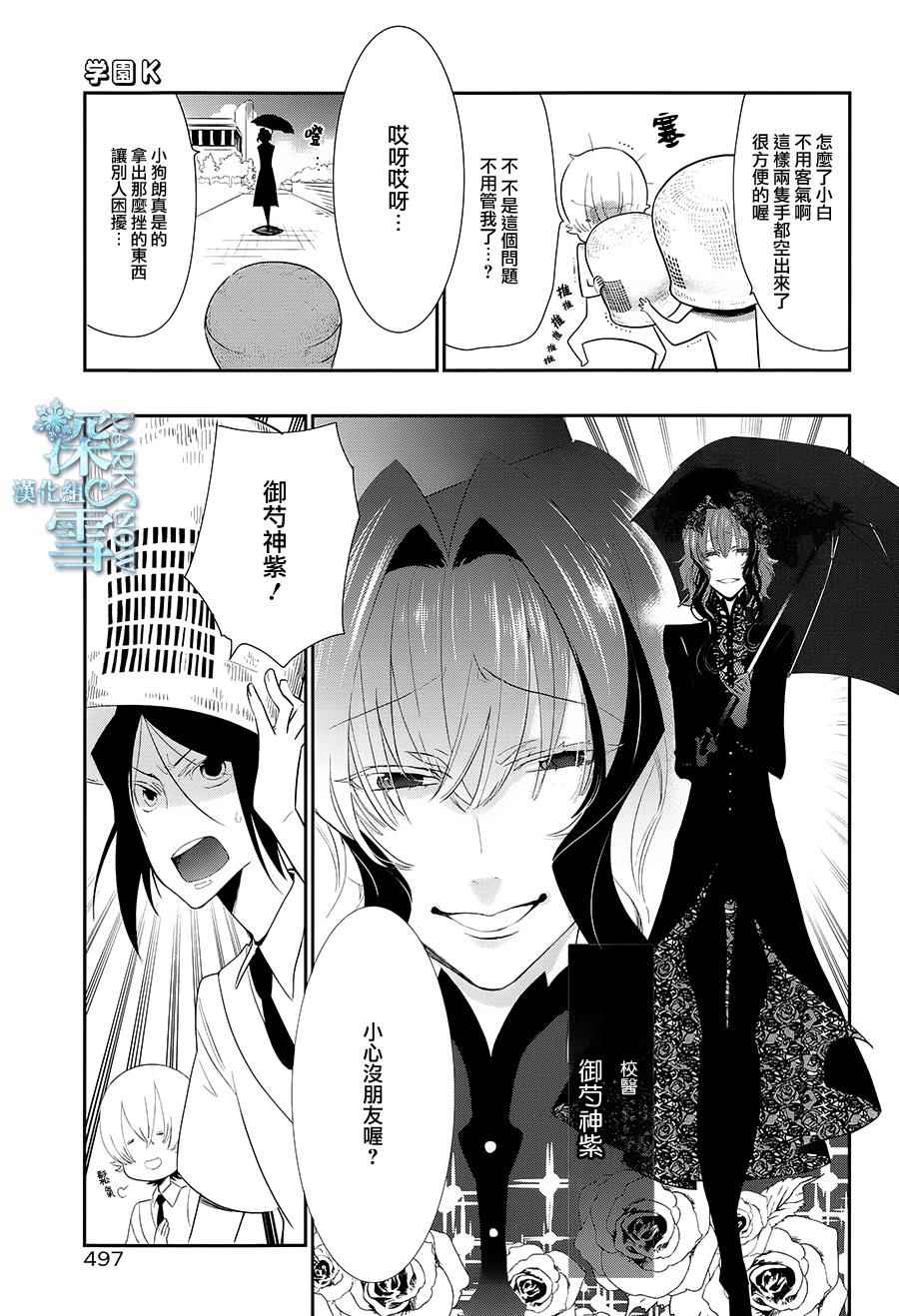 《学园K》漫画 017话