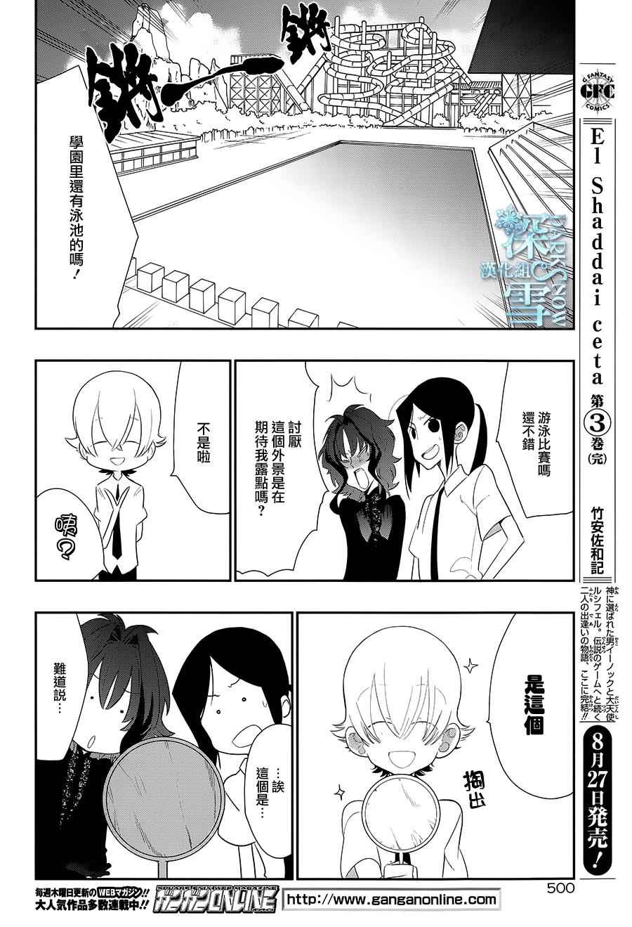 《学园K》漫画 017话