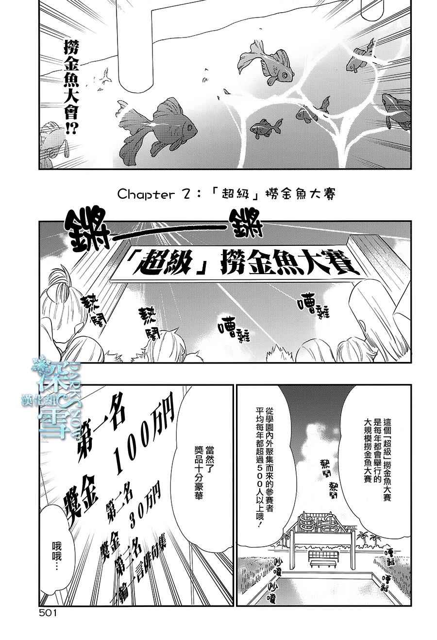 《学园K》漫画 017话